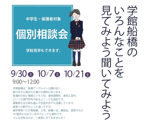 来て、見て、体感！学館船橋オープンスクール！楽しい体験授業がたくさん！部活見学・個別相談もOK！